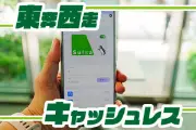 UWBでSuica決済が変わる？JR東日本が示すタッチレス改札の未来