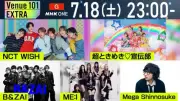 『Venue101 EXTRA』DAY2にNCT WISH、B&ZAI、ME:Iら5組出演