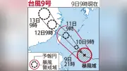 大型で非常に強い台風9号、先島諸島に接近へ…最大瞬間風速70m予想