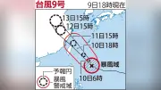 非常に強い台風9号、11日午前にも先島諸島に最接近へ 最大瞬間風速70メートル