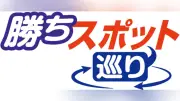 九度山・勝利寺：秀吉も必勝祈願、スポーツ関係者が続々参拝