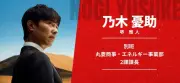 VIVANT監督パワハラ処分、佐藤二朗・橋本愛騒動との決定的な差