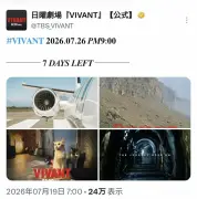 『VIVANT』第2期は2クール放送、視聴率右肩上がりの秘密と福澤克雄の演出術