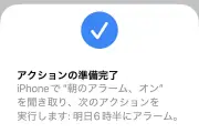 「ヘイ、Siri」が恥ずかしい人へ。ボーカルショートカットで声だけで操作
