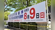 和歌山市長選、６人混戦 現職不出馬で保守分裂、主要政党は自主投票