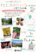 和歌山県高野・山麓エリアで地域おこし協力隊を募集、月額報酬26万6000円