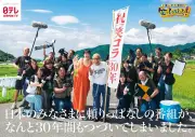 「笑ってコラえて！」放送30周年、所ジョージと佐藤栞里が新ビジュアルで祝福