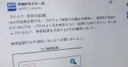 検索結果「XXは詐欺ではありません」と表示させる手口、サイバー対策課が注意喚起