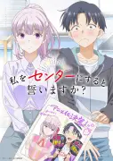 『私をセンターにすると誓いますか？』テレビアニメ化決定、お祝いイラスト公開