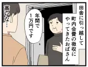 町内会費を払わないとどうなる？田舎あるあるクイズで気まずい空気に