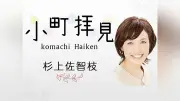 暇すぎる職場で辛い29歳へ 杉上佐智枝が伝える「どこにいるかではなく何をするか」の大切さ