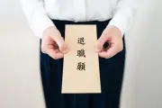 看護師の転職、上司への相談タイミングは？48.3%が「気持ち固まってから」