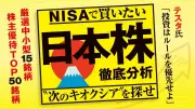次のキオクシアはどの銘柄？大型株でもテンバガー狙える時代、NISAで買いたい日本株を徹底分析