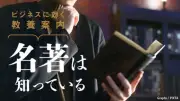 AI時代に問う「知の管理」 エーコ『薔薇の名前』再読