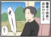 田舎の電車が駅じゃない場所で緊急停車する理由とは？