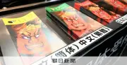 中国人観光客が青森を選ぶ理由 訪日自粛下でもリピーターが訪れる現場