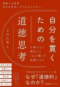 「バレなければいい」が結局損をする理由　哲学者が教える誠実さの価値