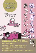 「恋愛がめんどくさい」は脳の正常反応　精神科医がメカニズム解説