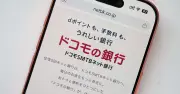 「ドコモ銀行」じゃない理由は？新名称「ドコモSMTBネット銀行」に隠された通信と金融のパワーバランス