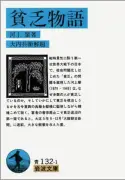 「貧困は消える」幻想が崩れた理由：国連も読み切れなかった世界経済の大転換