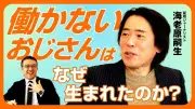 「働かないおじさん」はなぜ生まれた？90年代社食にビールがあった理由を雇用ジャーナリストが解説