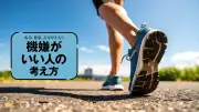 歩くと心が晴れる科学的理由：医師が解説するウォーキングの健康効果