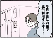 妻に内緒で風俗に行った夫の前に現れた風俗嬢は妻…逃げ場のない修羅場
