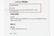 Windows 11が数百GBを勝手に消費する不具合、確認方法と修正手順を解説