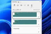 Windows 11のクリップボード履歴を活用、PowerShellで効率アップ