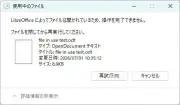 Windows 11「使用中のファイル」エラーの原因と解決策、Microsoftが解説