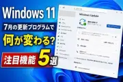 Windows 11 7月更新KB5101650の新機能5選、ウィジェット刷新やポイントインタイムリストアなど