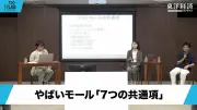 ショッピングモールの勝ち組・負け組を徹底分析、TK-HUBイベントダイジェスト