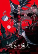 『魔女と猟犬』テレビアニメ化決定、TriFスタジオ制作でPV公開