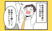 働き方改革で変わる職場の実態：時差出勤の気まずさやノー残業デーの裏側に潜む課題