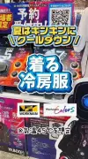 ワークマン「着る冷房服」最速マイナス5℃の冷却性能、スタッフが実演