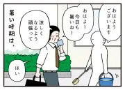 酷暑なのに会社でコレやる必要ありますか？職場の謎ルールを漫画で紹介