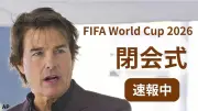 W杯閉会式スタート、トム・クルーズら出演へ スペインvsアルゼンチン決勝前に