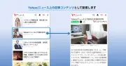 Yahoo!ニュース掲載が3万円で購える時代、その価値はいつまで続くのか