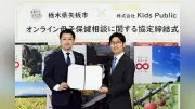 矢板市、LINEで母子保健相談 県内初の実証実験を8月1日開始