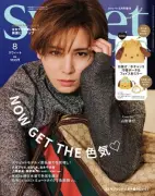 山田涼介、『sweet』Special Edition表紙初登場 浴衣姿のピンナップも