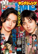 山﨑賢人＆山田裕貴『ヤンジャン』表紙に登場 原作者・原泰久氏との豪華鼎談も実現