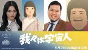 山﨑天、アニメ声優初挑戦！松井ケムリも参加『我々は宇宙人』新キャスト発表