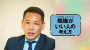 松浦弥太郎が直伝「いつも穏やかな人の流儀」不運を感謝に変える旅の習慣