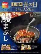 やよい軒、うなぎメニュー7月22日開始 ひつまぶし風だし茶漬けも楽しめる