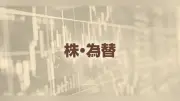 円相場、対ドル163円31～32銭　対ユーロは186円57～61銭