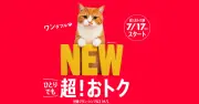 Y!mobile「シンプル3 M/L」月額1100円×12カ月割引、新キャンペーン開始