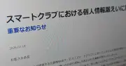 ヨドバシ.comで約7万人分の個人情報漏えい、システム不具合で別ユーザーの氏名など表示