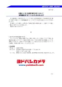 ヨドバシカメラが名古屋駅前に進出、名駅ビルに2026年夏開業へ