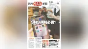 SNS規制の是非を議論、読売中高生新聞7月24日号の特集