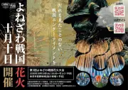 第3回よねざわ戦国花火大会、10月10日開催 観覧席拡大で没入感強化